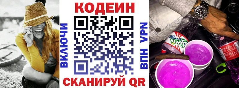 Кодеин Purple Drank  магазин    Верхнеуральск 